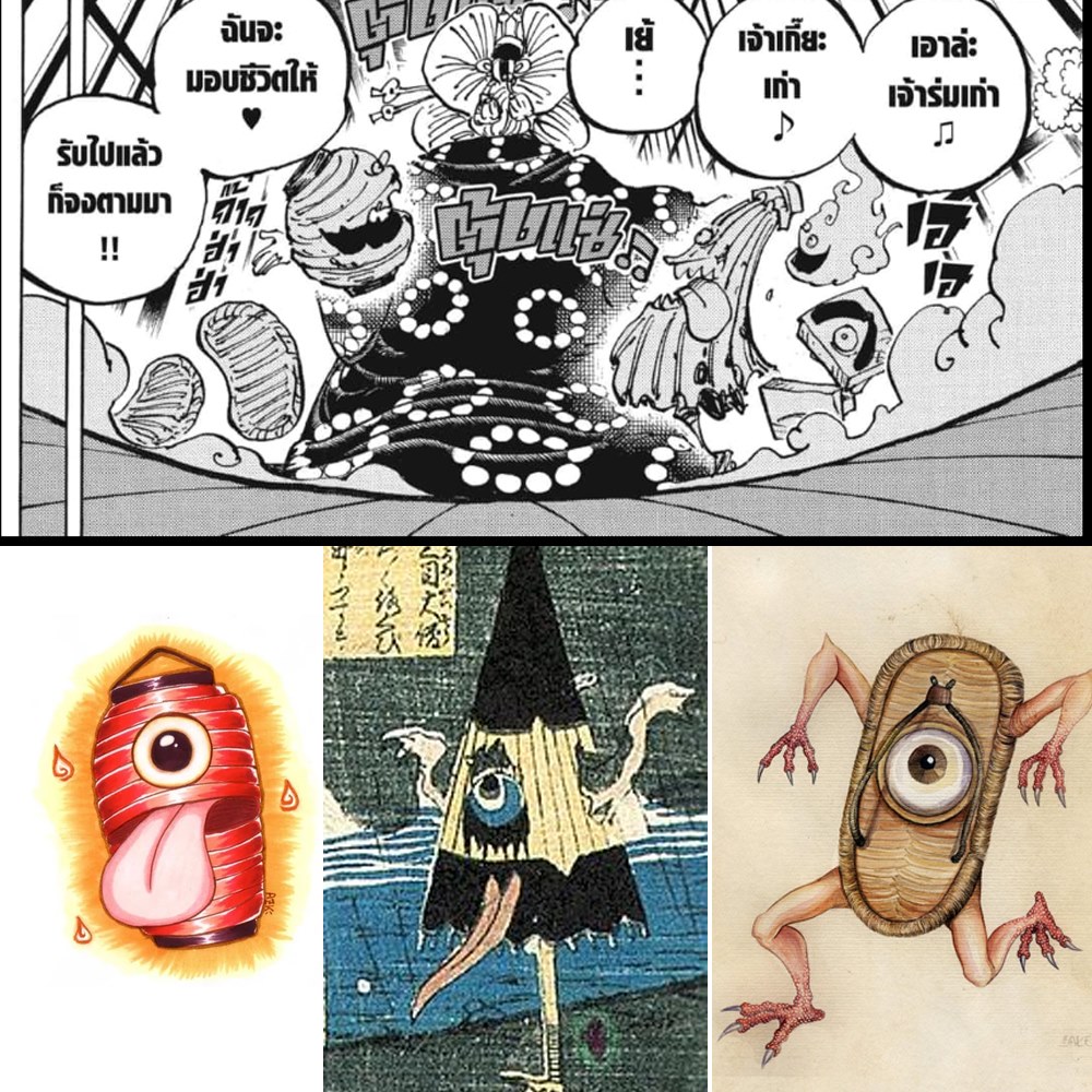 MAD ปกิณกะ - ในที่สุดก็มาเสียที ซึคุโมกามิ (Tsukumogami)... | Facebook