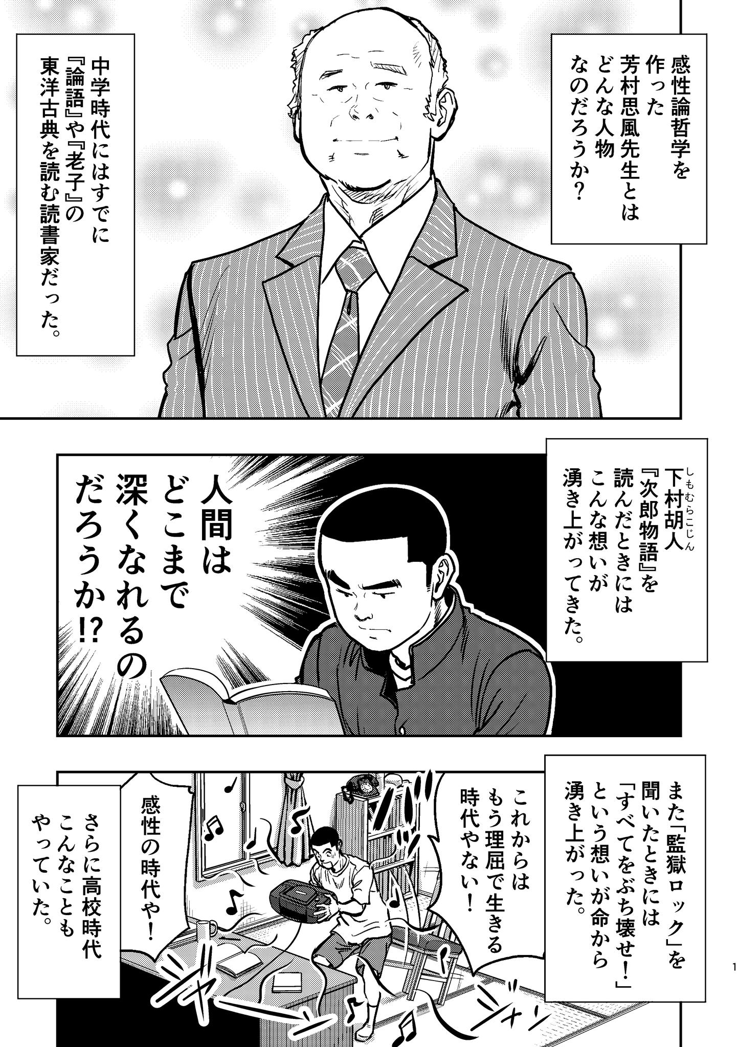 芳村思風 感性論哲学