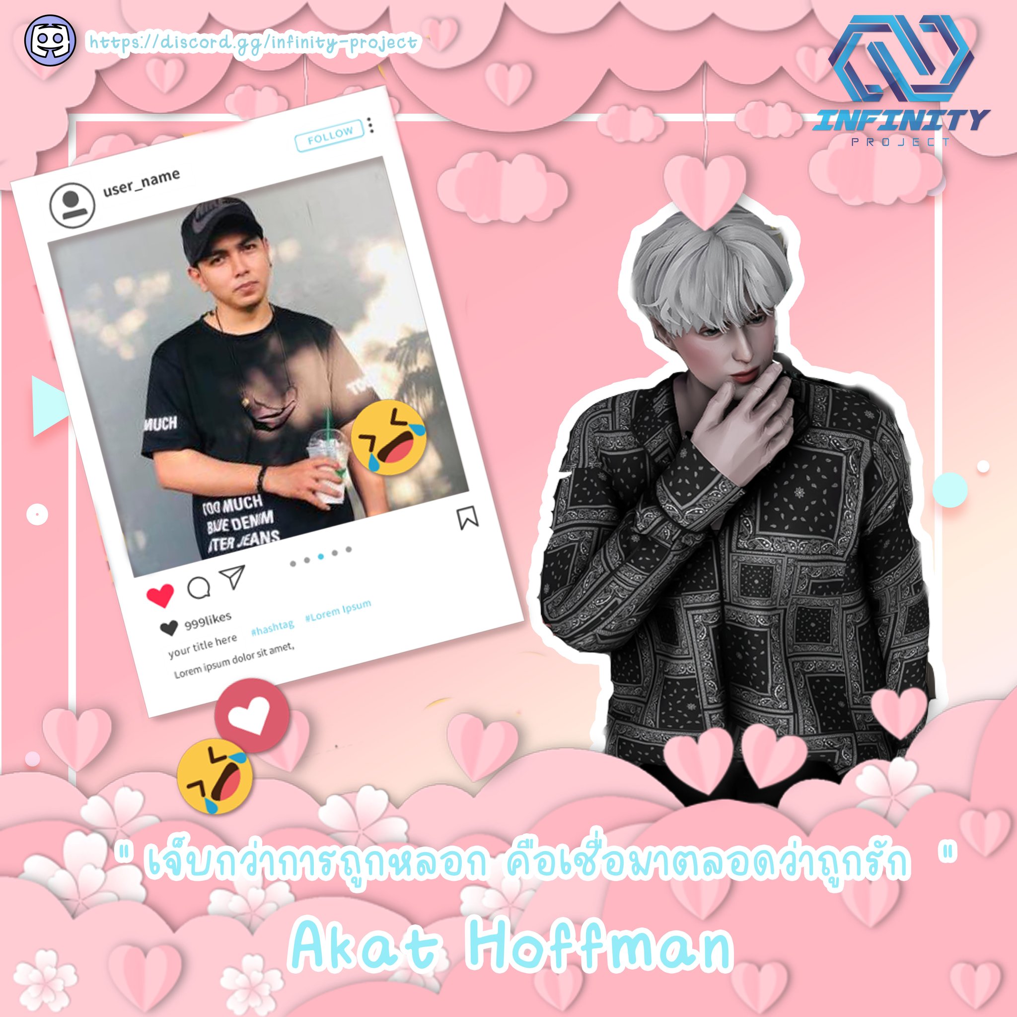 เปิดวาปคุณสภาสุดหล่อและ... - Infinity Project-อินฟินิตี้โปรเจค | Facebook