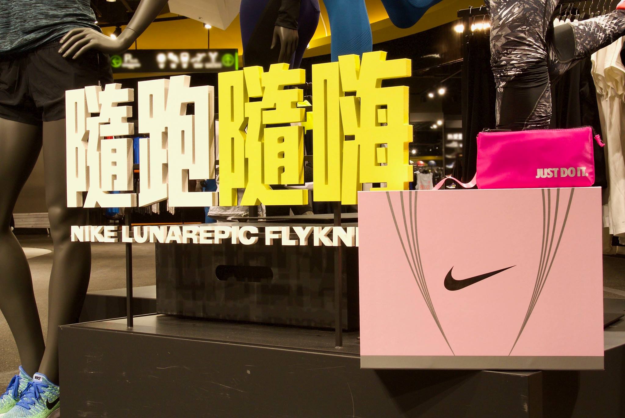 Qsquare 京站時尚廣場 Nike 滿額贈活動 媽咪愛運動 耐吉愛媽咪 即日起至5 14 日 Facebook