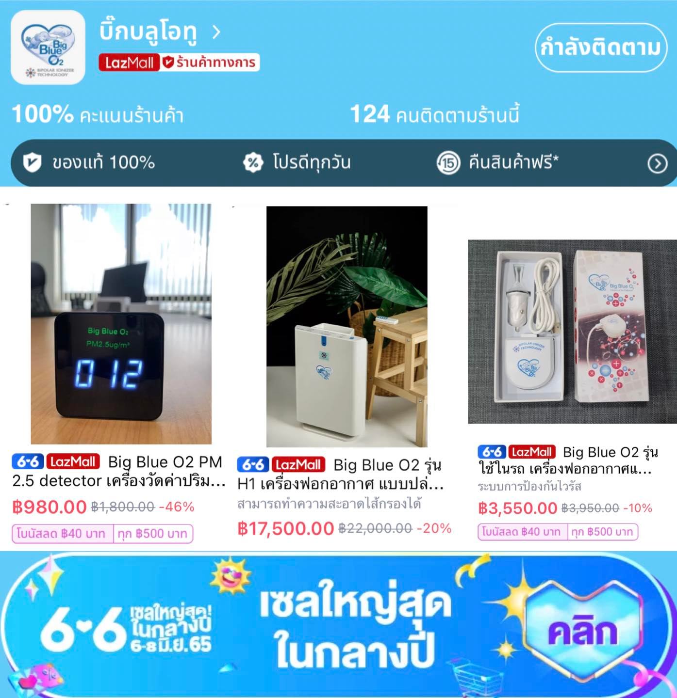 Big Blue o2 เครื่องฟอกอากาศแบบประจุบวก-ลบฆ่าเชื้อโรค - เพจหลัก added a ...