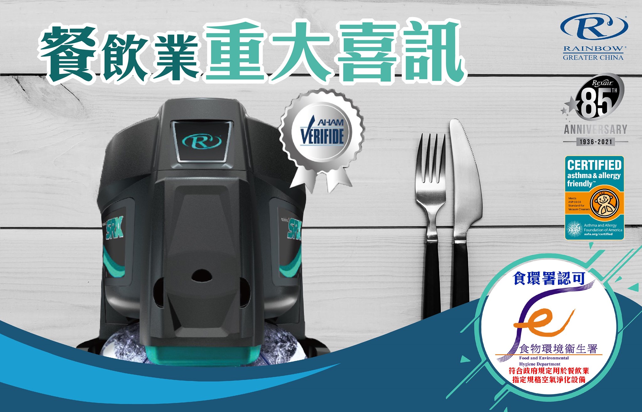 【🍽️餐飲業重大喜訊🥳】 🌈Rainbow SRX已被食環署認可,... - Rainbow Greater China | Facebook