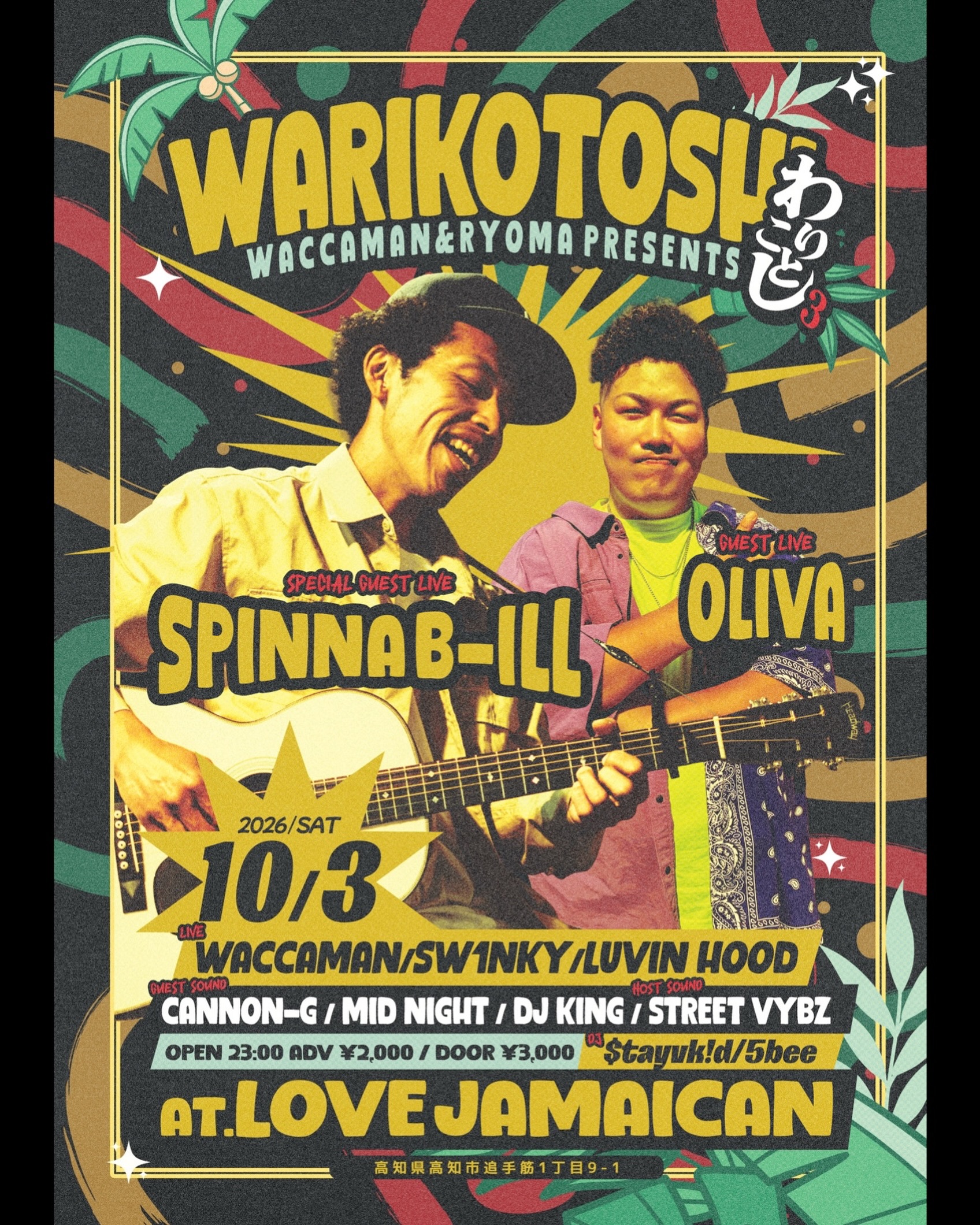 Spinna B-ILL出演】 ○2024年11月17日(日) 鹿児島長島@日本マンダリン