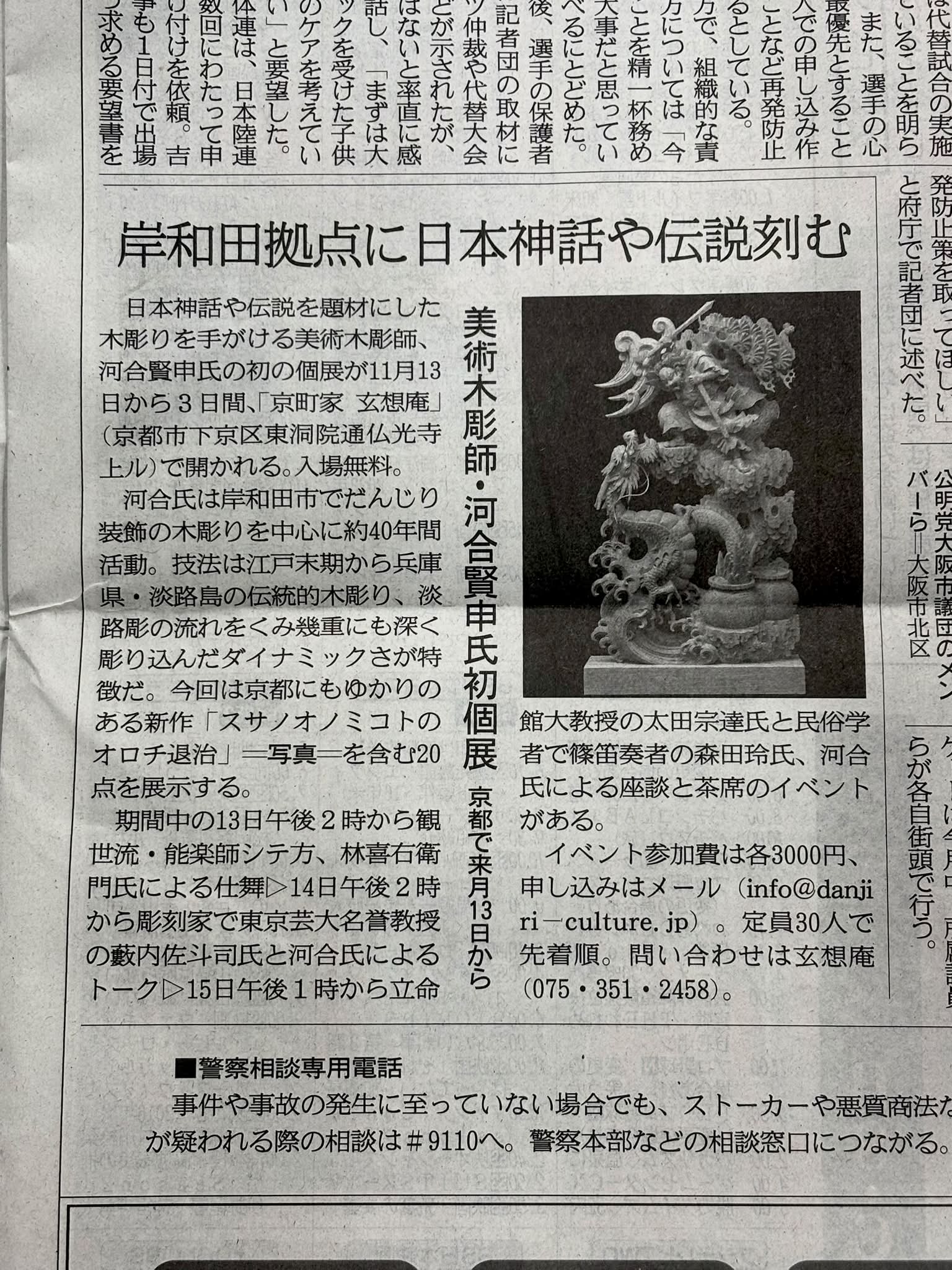 岸和田、春木南の番号持ちを彫らせて頂きました。 「武内宿禰