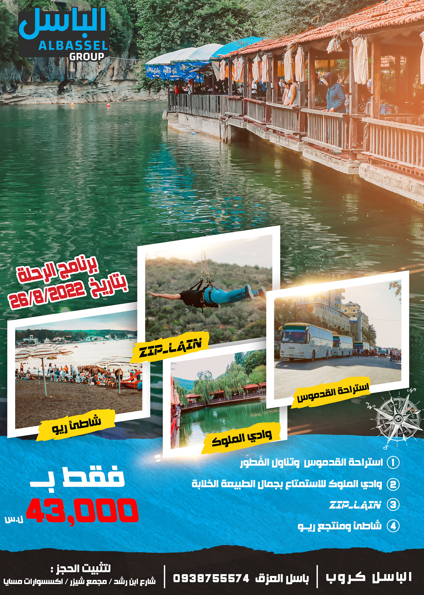 الباسل كروب - Al Bassel Group