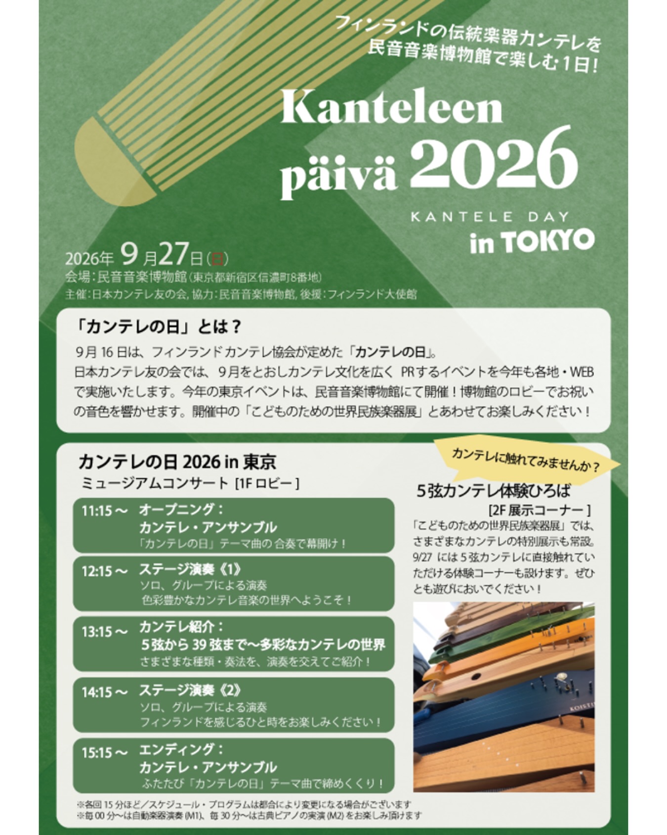 🇫🇮🎶 本日9月16日は「カンテレの日」！ フィンランドを代表する伝統