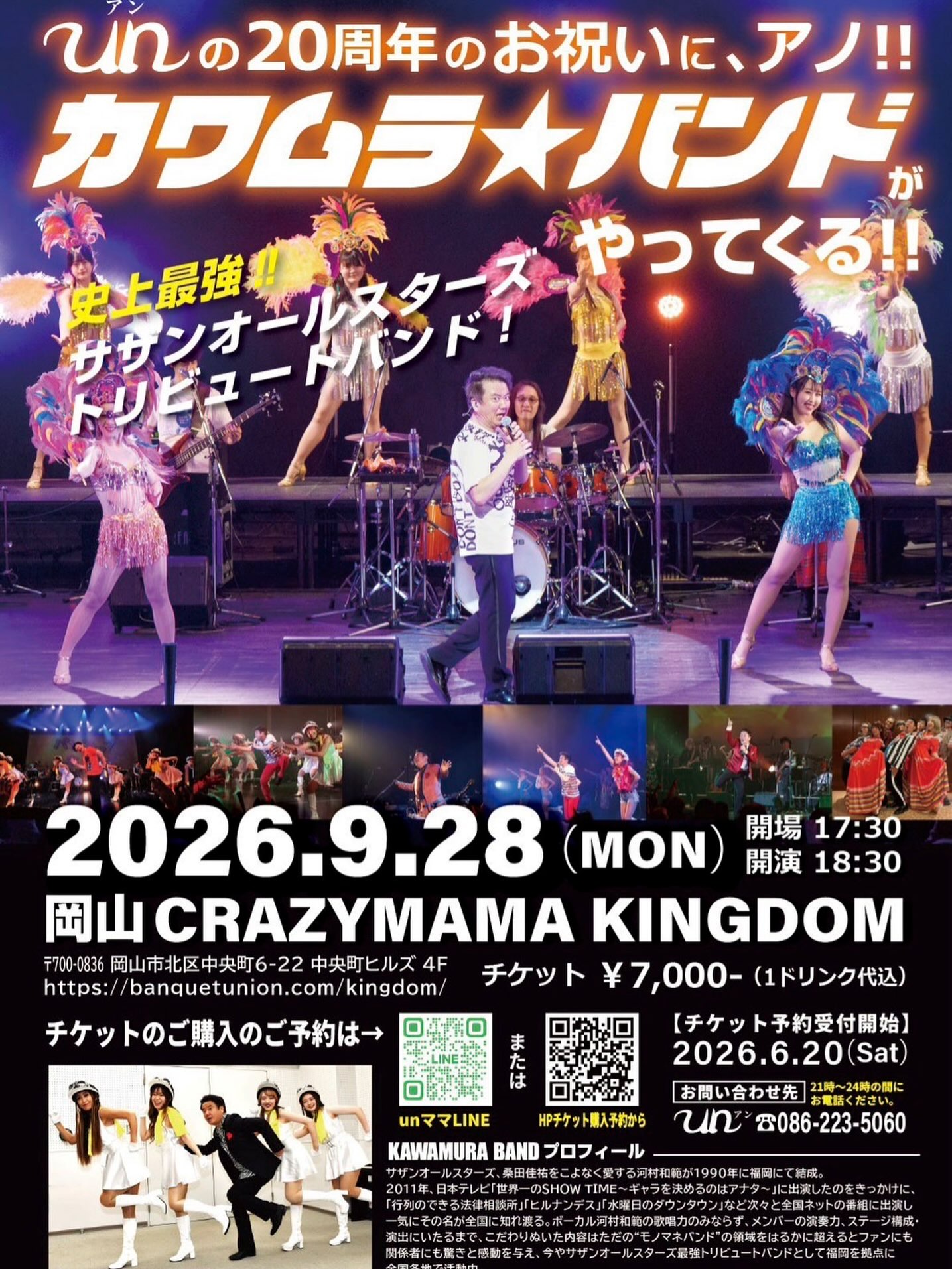 KAWAMURA BAND ・ カワムラバンド