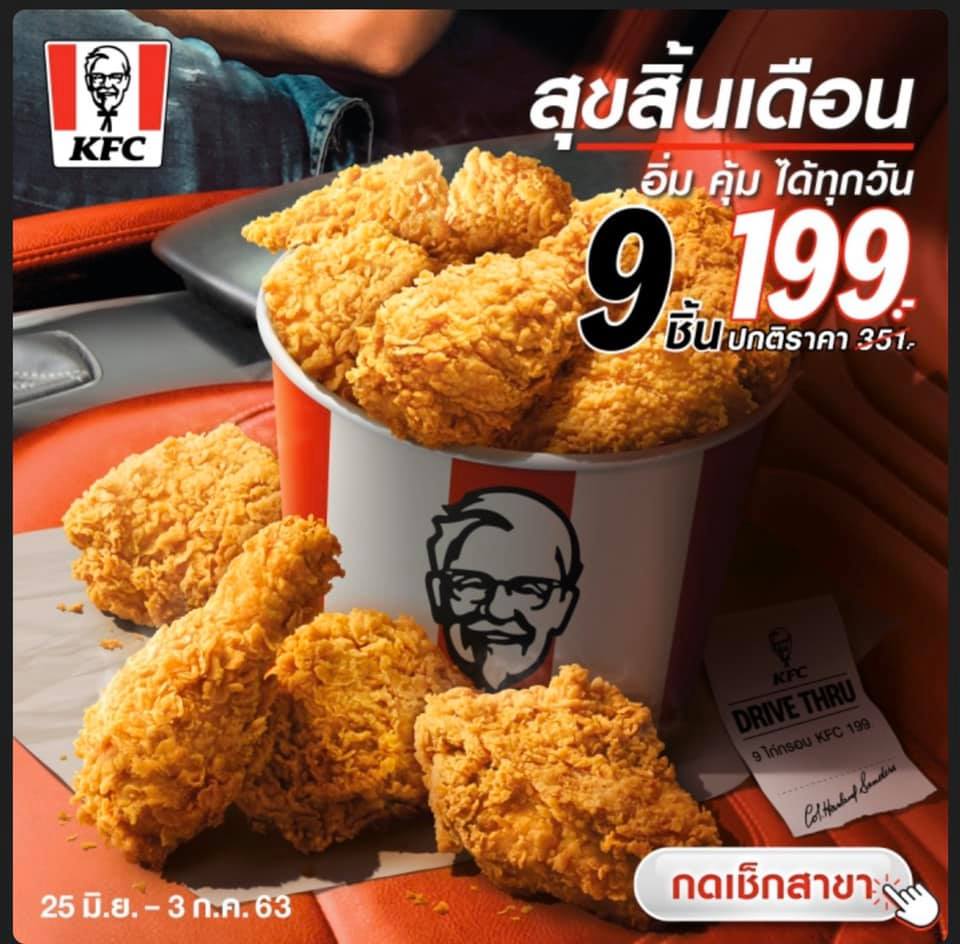 Meet&EAT : ศูนย์รวมความอร่อยนครปฐม - KFC โปรสิ้นเดือน กลับมาแล้ว 🥰 มา ...
