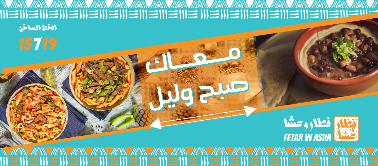 فطار و عشا Fetar w Asha | Cairo