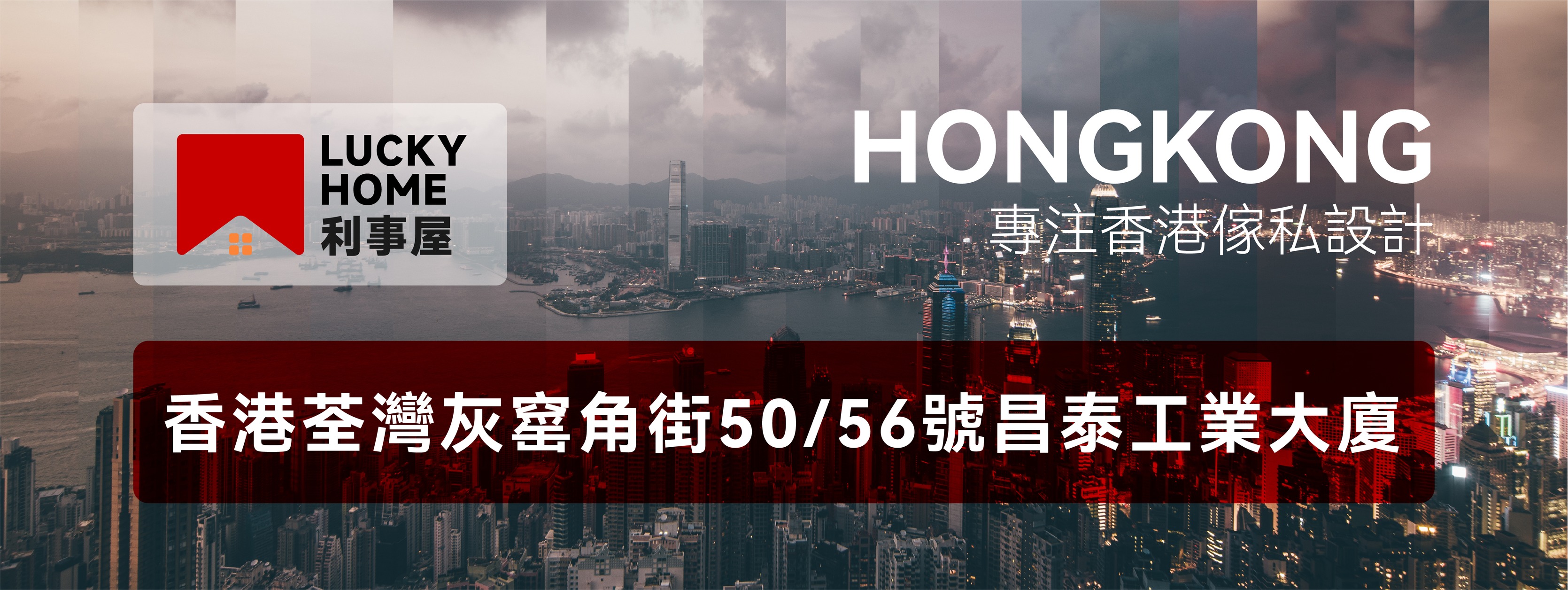 利事屋全屋定制 | Hong Kong Hong Kong
