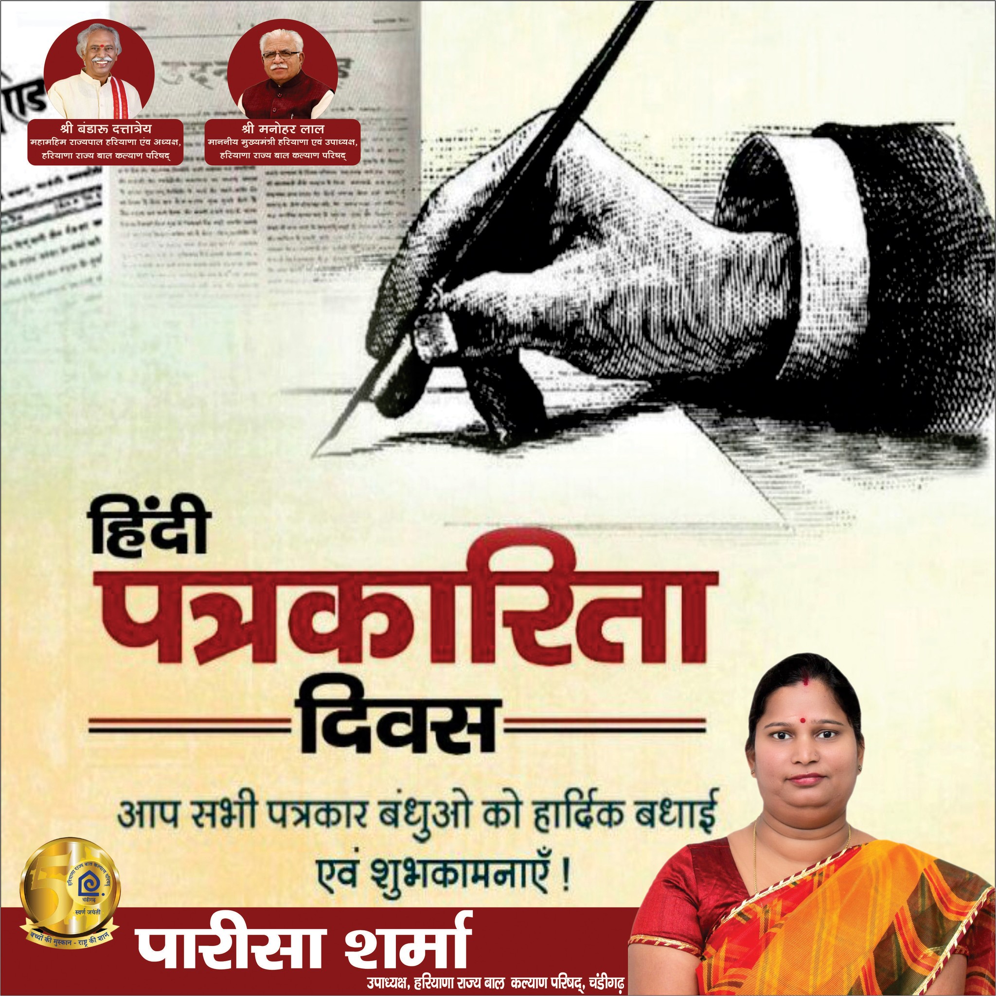 Parisha Sharma - #हिंदी_पत्रकारिता_दिवस की सभी पत्रकार...