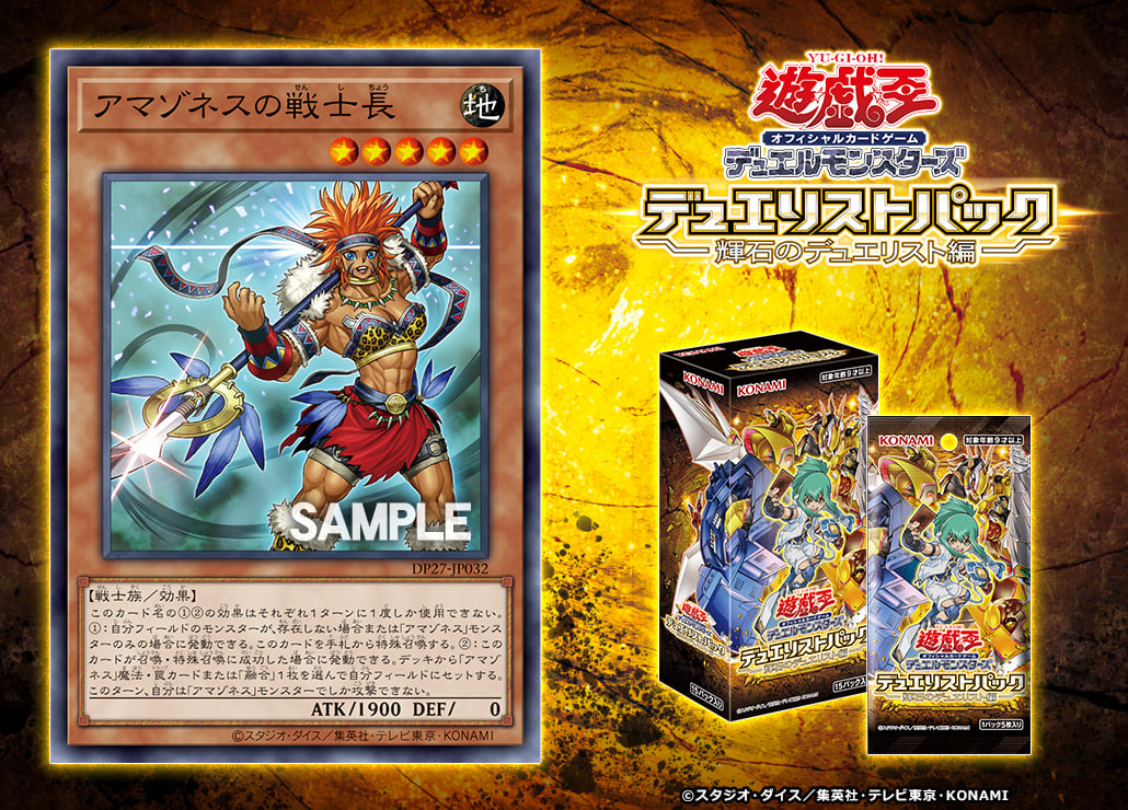 yugioh legacy of the duelist amazoness cards All cards from the Amazoness archetype and related ones
