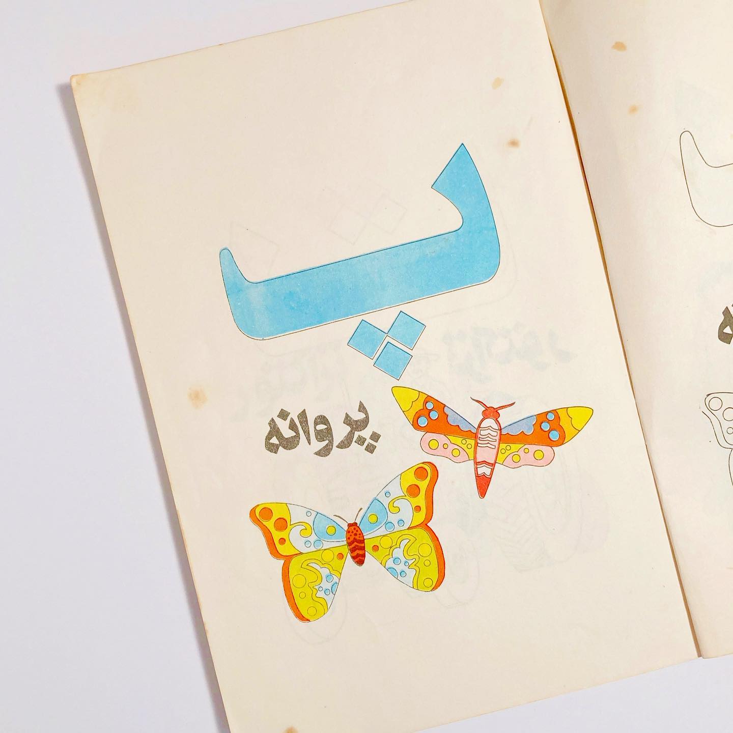 Little - 🍎Learn the Persian Alphabet! Today we’ll look at the letter pe ...