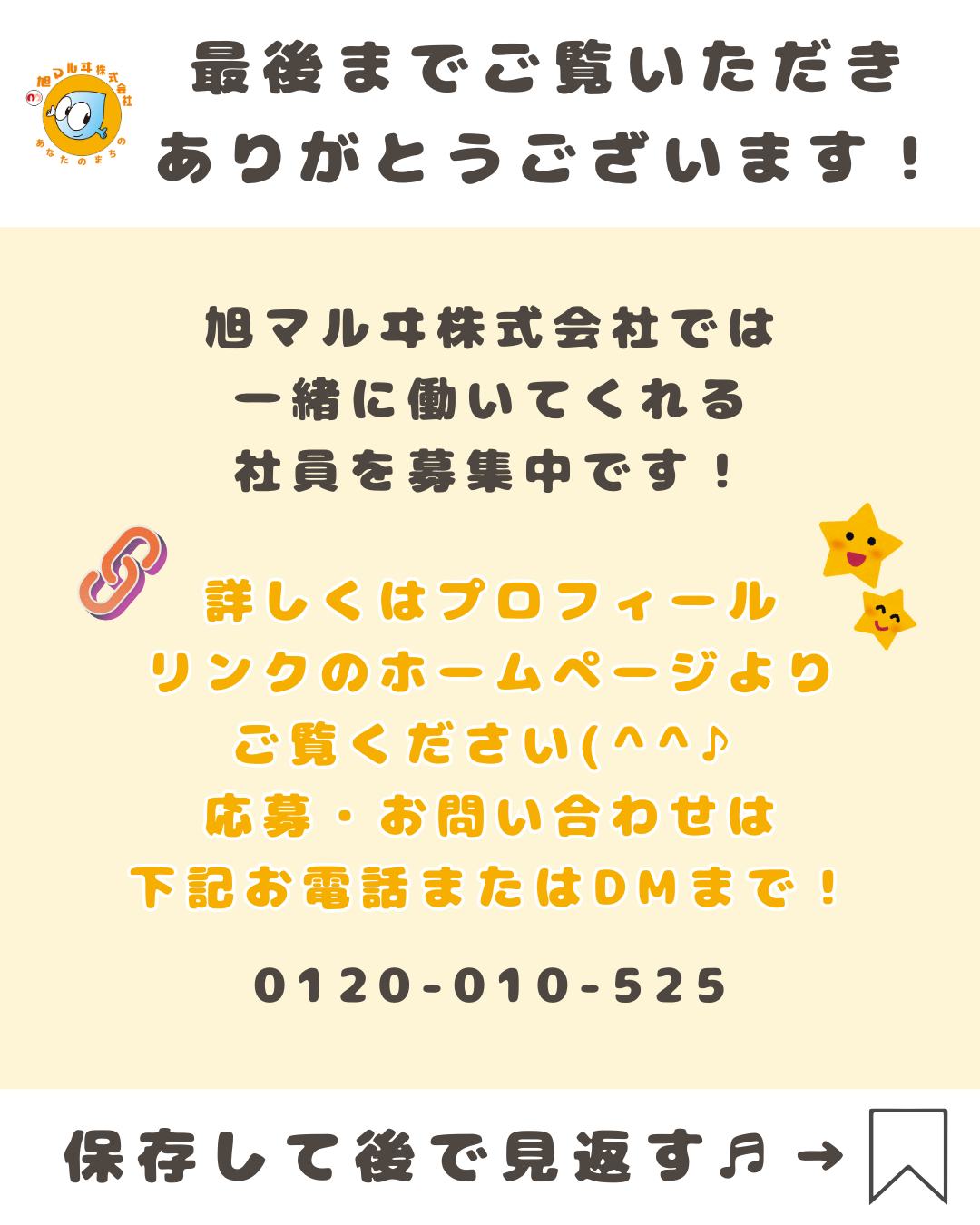 旭マルヰ株式会社 - 旭マルヰ株式会社 added a new photo.