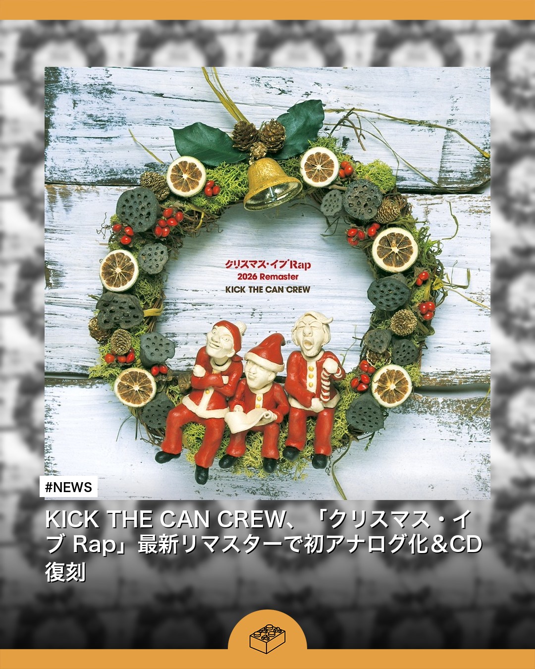 NEWS】KICK THE CAN CREW、「クリスマス・イブ Rap」最新リマスターで