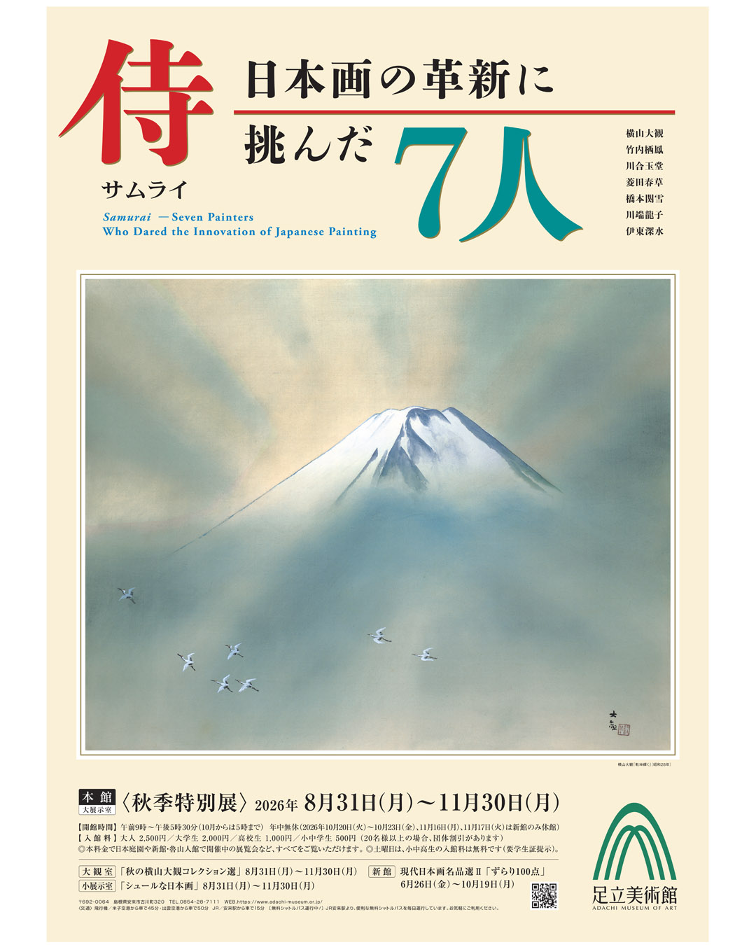 足立美術館 Adachi - 新館では「現代日本画名品選Ⅰ」を開催中です（6