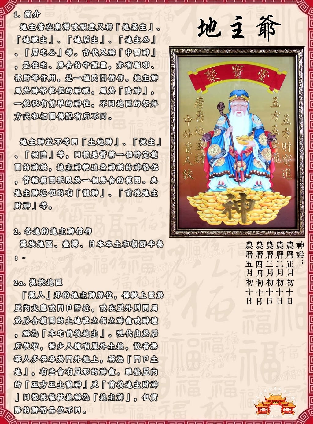 地主爺 神誕：農曆正月初十日... - 带你去走走Jom Bersama Jalan Jalan