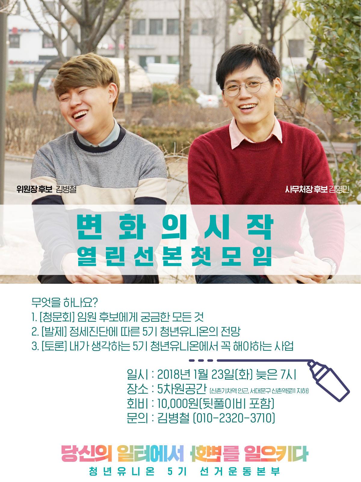 청년유니온 - #5기선본첫모임 #변화의_시작 #당신의_일터에서_변화를_일으키다 ːː 열/린/선/본... | Facebook