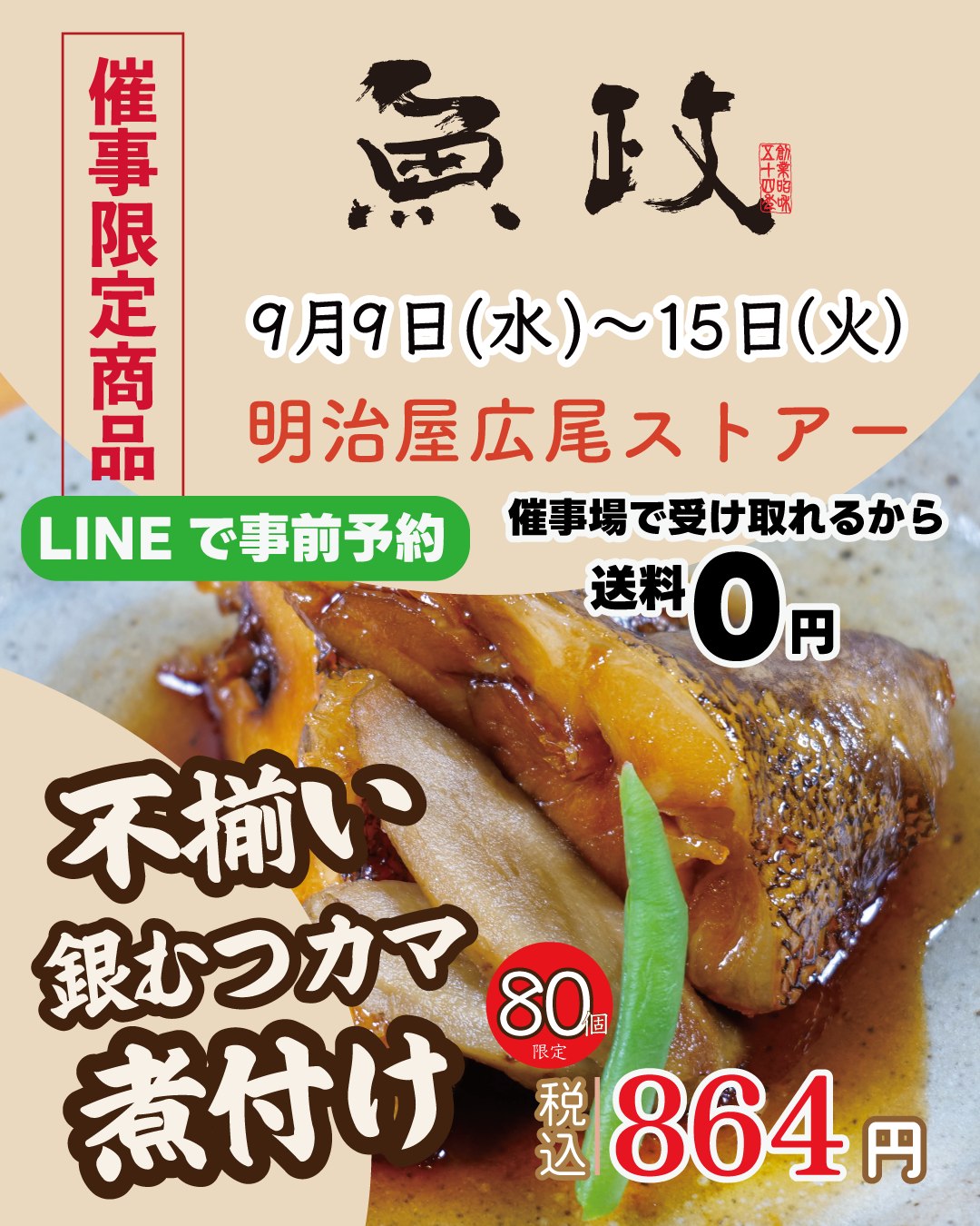 魚政 福岡久留米 - 皆さんごめんなさーい🙏 『お正月オードブル』のご