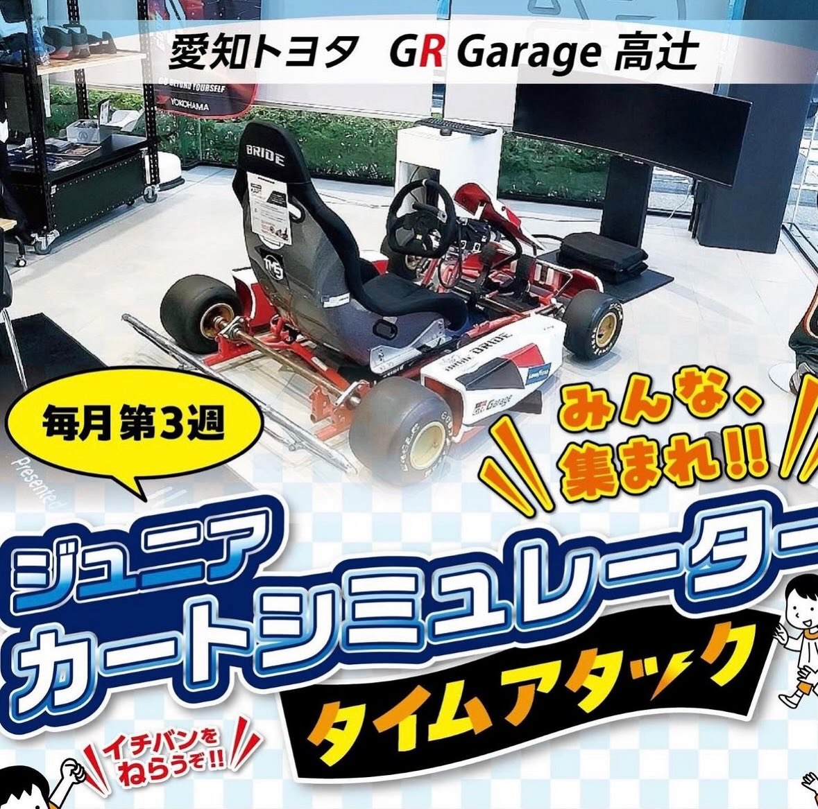 愛知トヨタ - 📢10/26.27にGRガレージ鳴海で カスタマイズイベントを