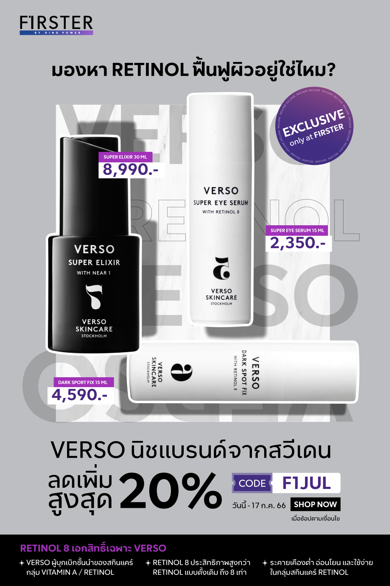 #FirstToBuy เรื่อง Retinol / Vitamin... - FIRSTER LIFESTYLE | Facebook