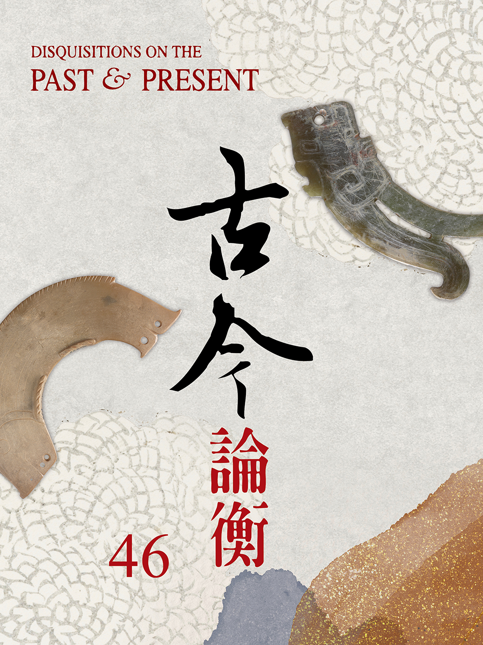 歷史語言研究所集刊 第七本 第二分 國立中央研究院 民國25年 歷史語言研究所集刊 第七本 第二分 國立中央研究院 民國25年 歷史語言
