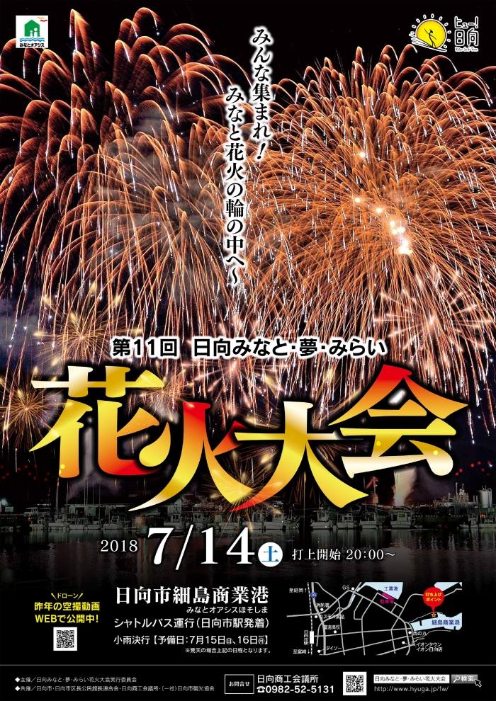 Hyuga City 第11回日向みなと 夢 みらい花火大会 فيسبوك