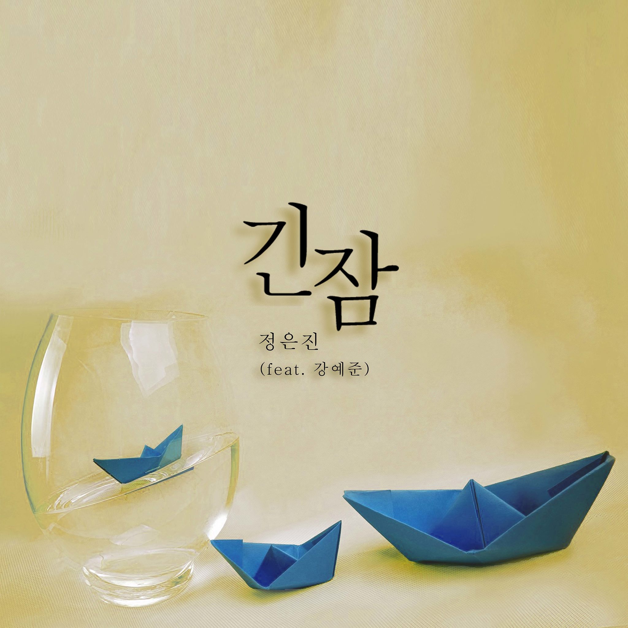 U-il SoundWorks - 신인 작곡가 “정은진”과 감성 싱어송라이터 “강예준”의 콜라보레이션... | Facebook