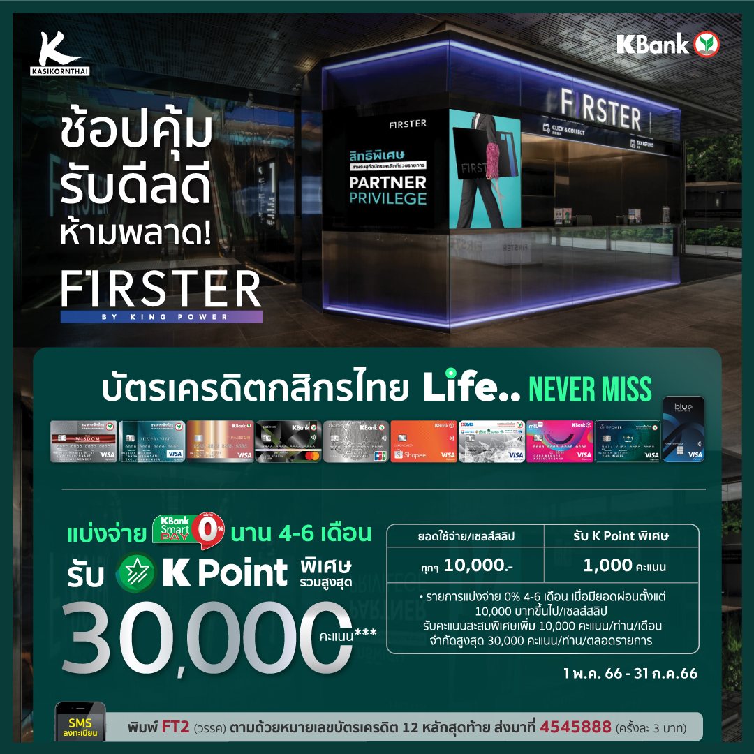 SHOP OUT LOUD ช้อปลั่น มันส์ให้สุด... - FIRSTER LIFESTYLE | Facebook
