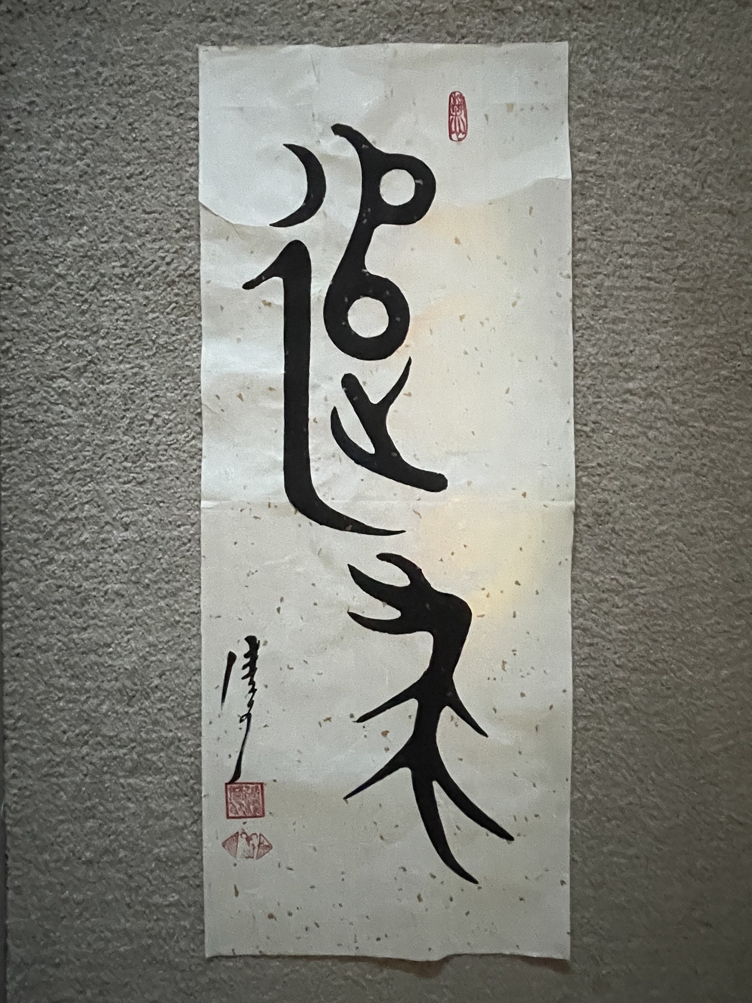 Chinese Calligraphy | 追求: 人不能沒有追求 沒有追求就喪失前進的動力(前西安交通大學 王樹國校長) | Facebook