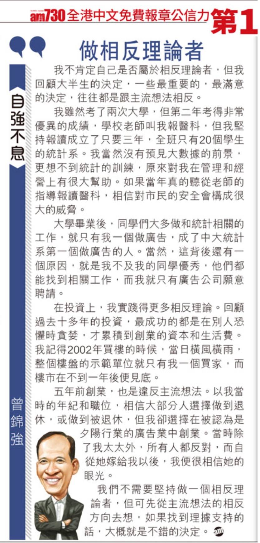 曾錦強 KK Tsang - 【做相反理論者】... | Facebook