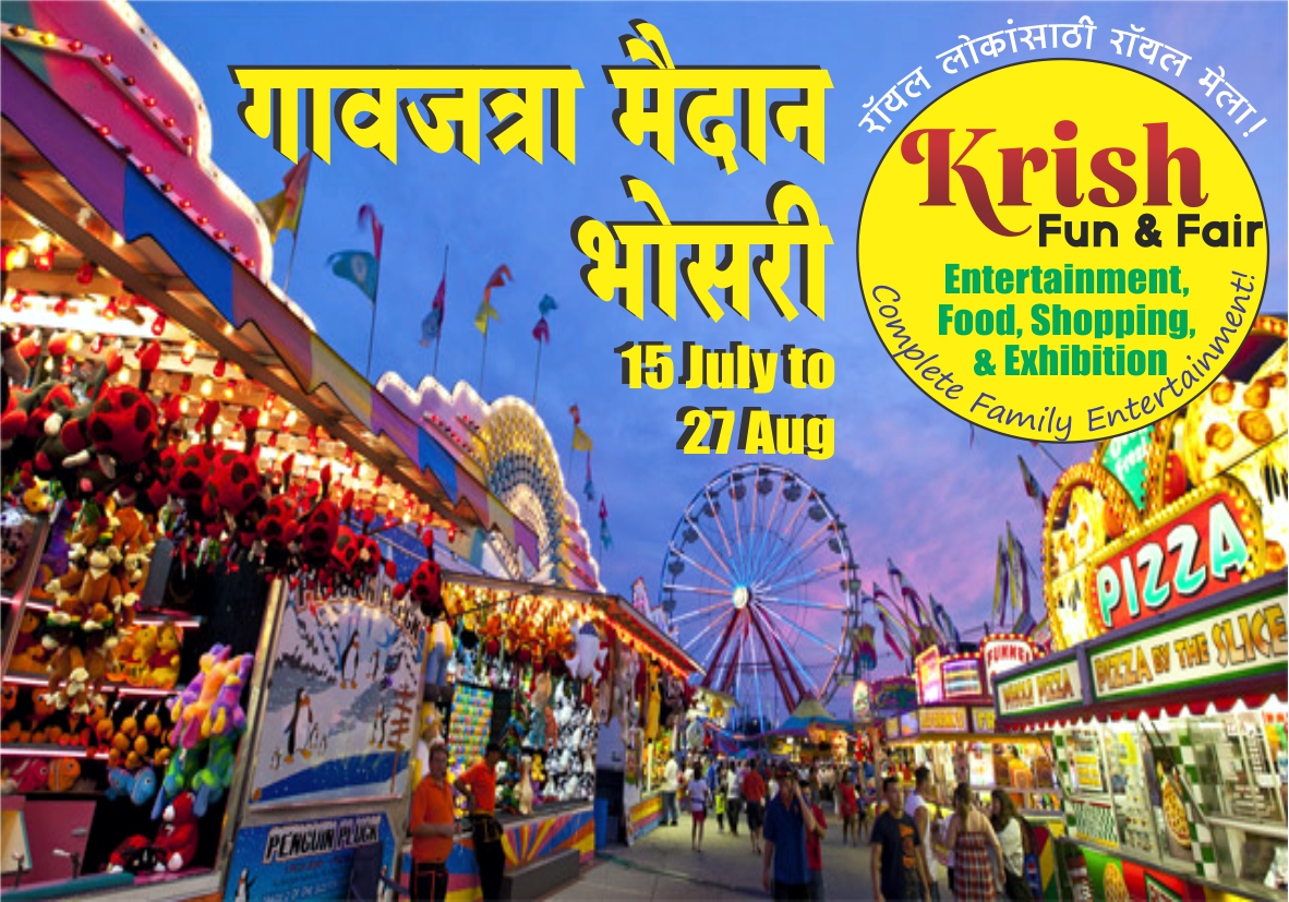 Krish Fun & Fair, Bhosari, Pune | Pune