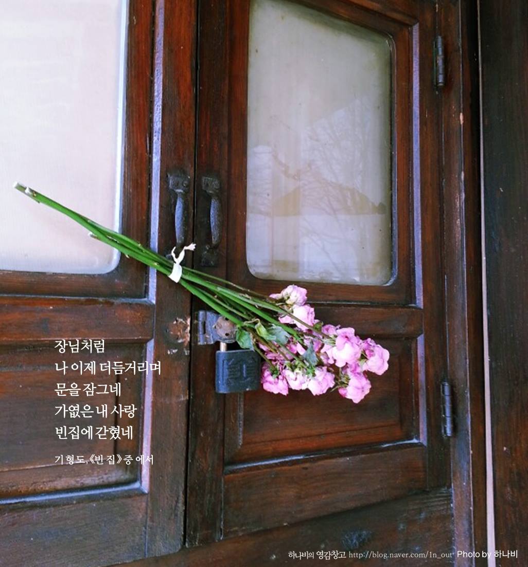 영감창고 - [영감한줄27]하루 한 번, 마음 속에 영감긋는 시간 장님처럼 나 이제 더듬거리며 문을... | Facebook