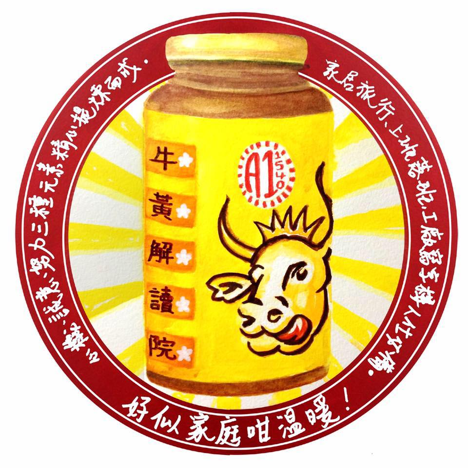牛黃解讀院