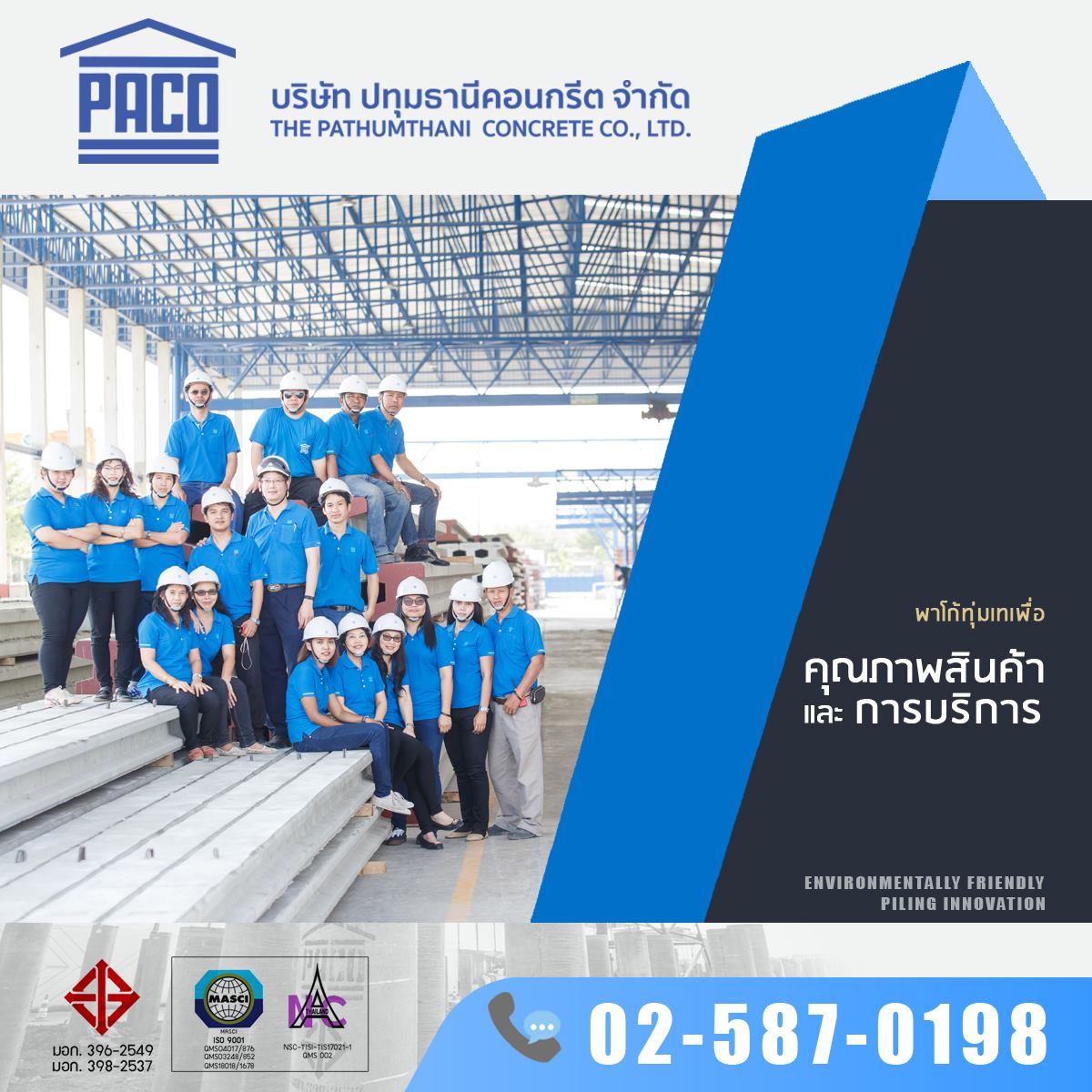 PACO-Group - 😊สอบถามข้อมูลผลิตภัณฑ์เสาเข็มและการติดตั้ง...