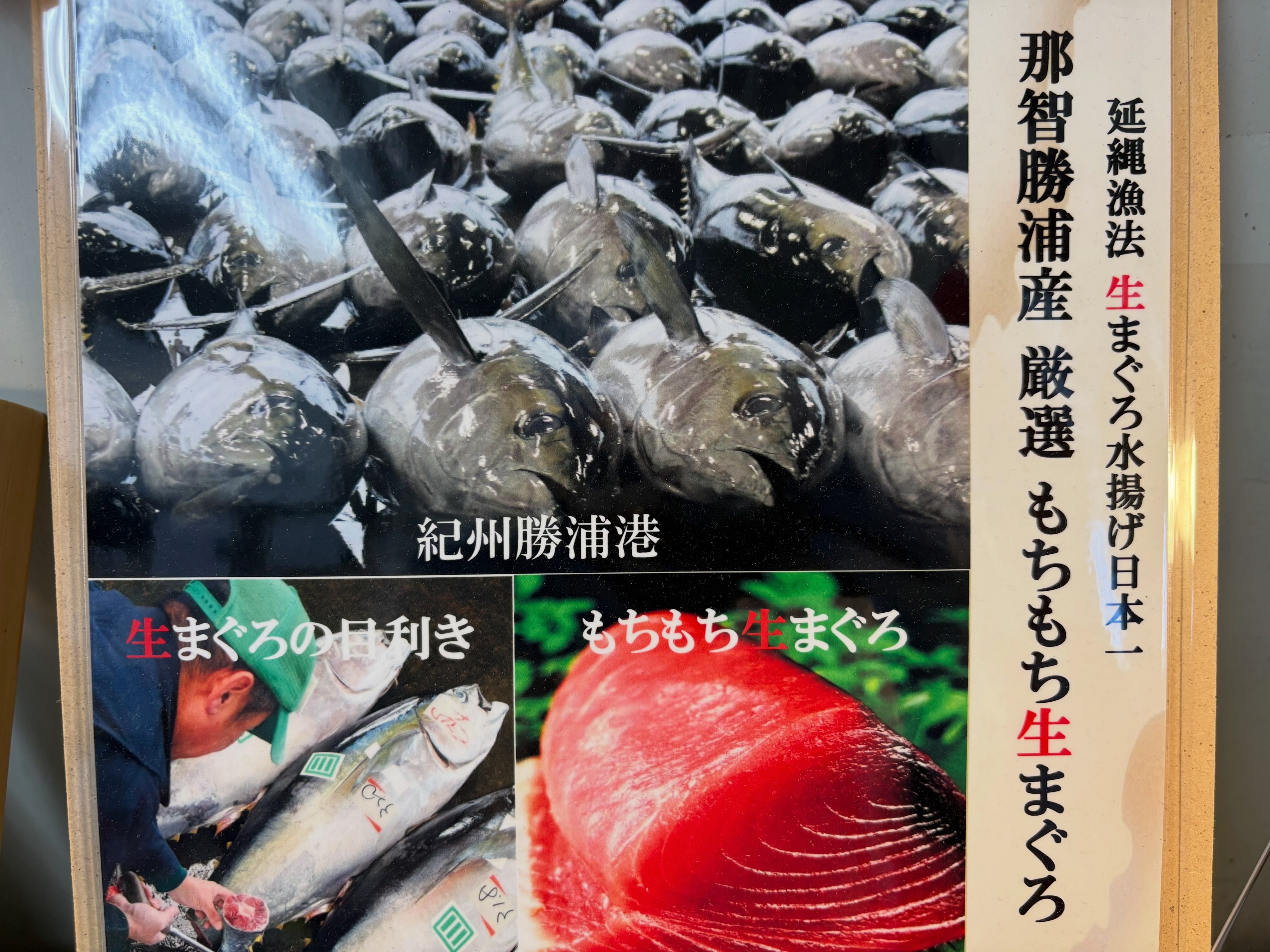 木下水産物株式会社 ～生まぐろセルフ直売所～ | Higashimuro-gun Wakayama