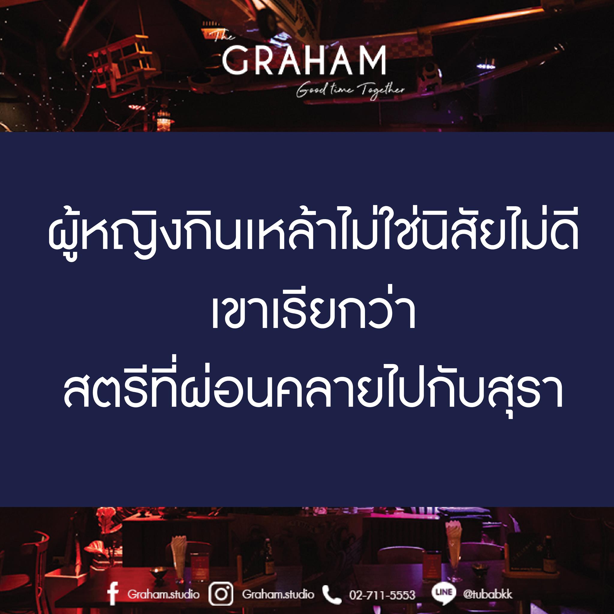 ดนตรีสดทุกวันพุธ - เสาร์... - Graham.studio เกรแฮม สตูดิโอ | Facebook