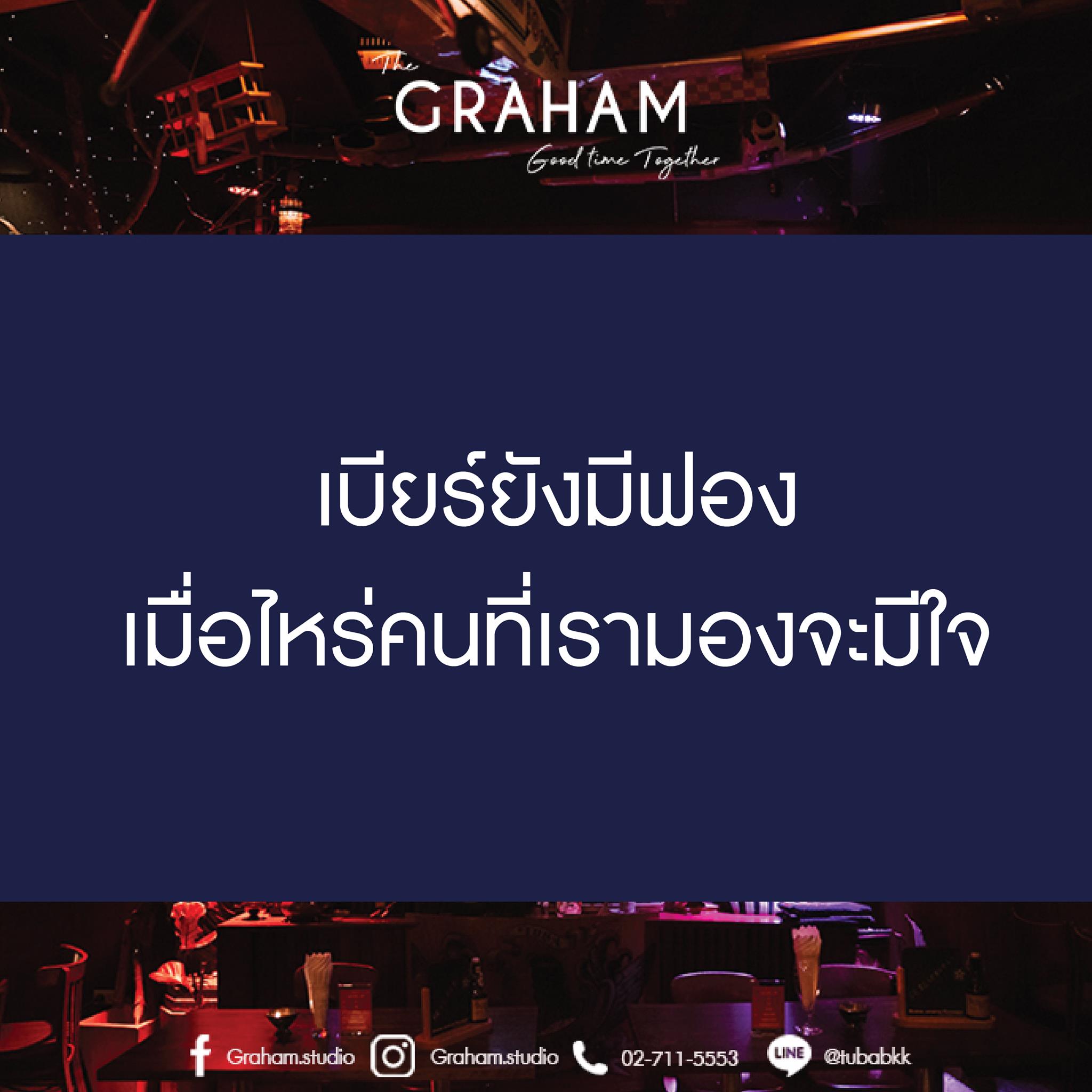 ดนตรีสดทุกวันพุธ - เสาร์... - Graham.studio เกรแฮม สตูดิโอ | Facebook