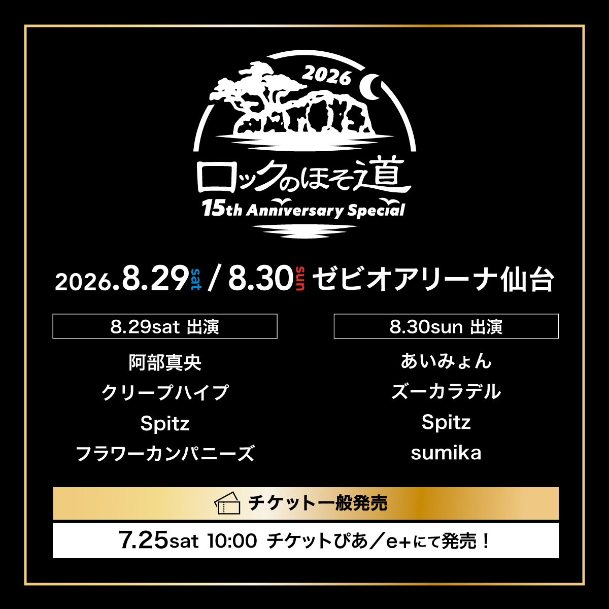 株式会社ノースロード・ミュージック - 「ロックのほそ道」イベント