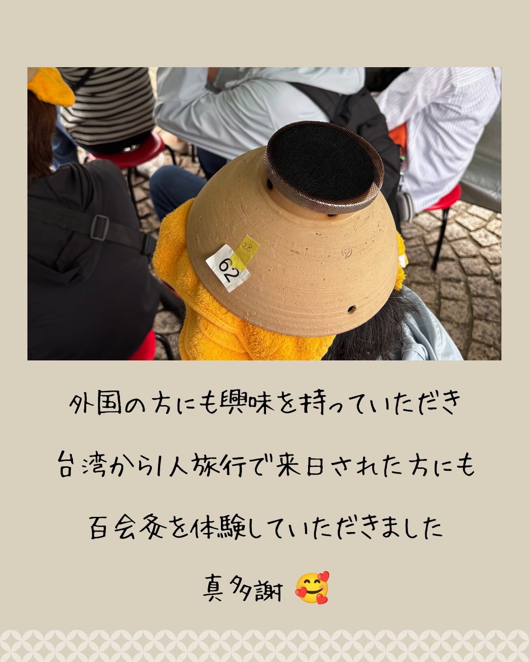 備前百会灸の会 (@bizen.hyakue) • Facebook