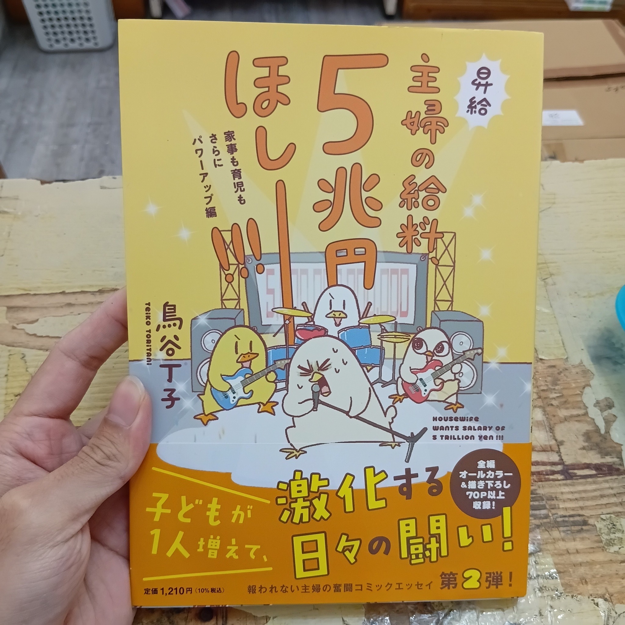 ✨️主婦の給料、5兆円ほしー！！！―家事も育児もさらにパワーアップ
