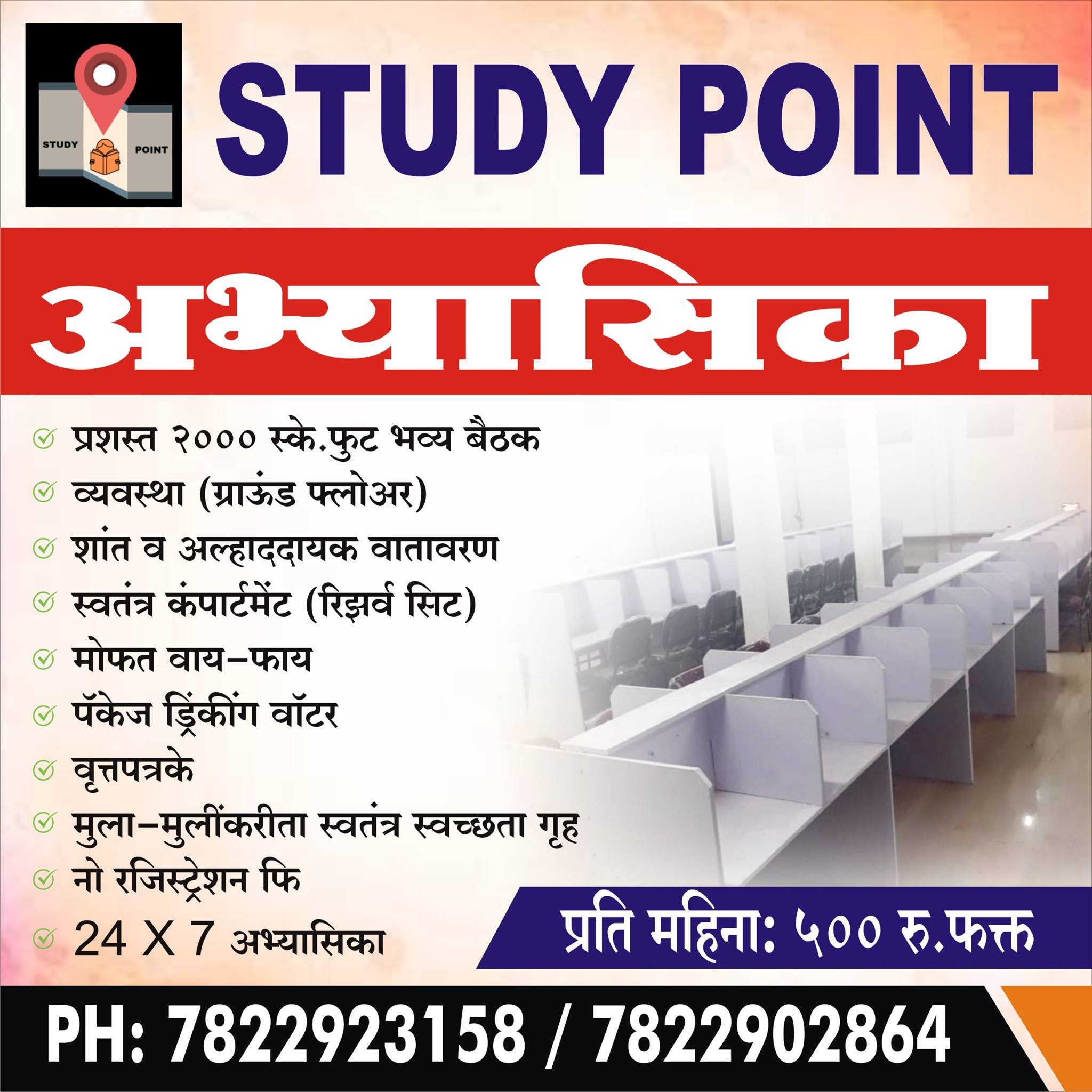 Study point | Pune