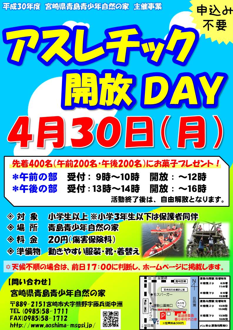 宮崎県青島青少年自然の家 大人気のフィールドアスレチック ﾉ 今年も開放します 年５回開催の第１回 Facebook