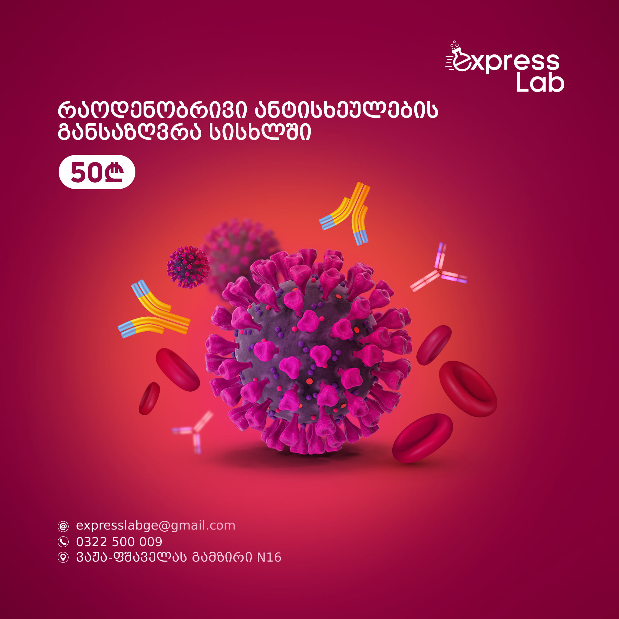 ექსპრეს ლაბ. Express Lab | Tbilisi