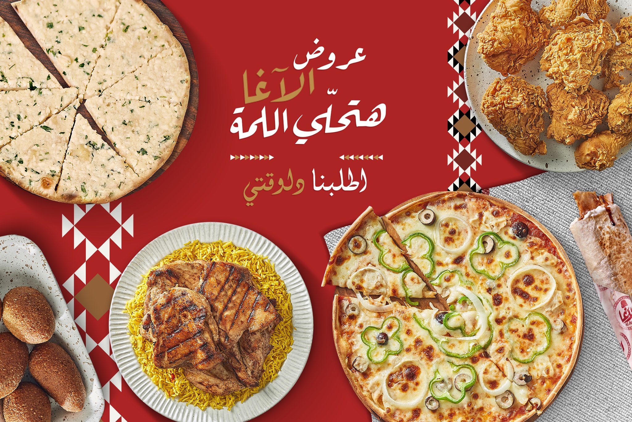 الآغا Al Agha - #عروض_الآغا حلّي لمتكم بالشامي مع عروض... | Facebook