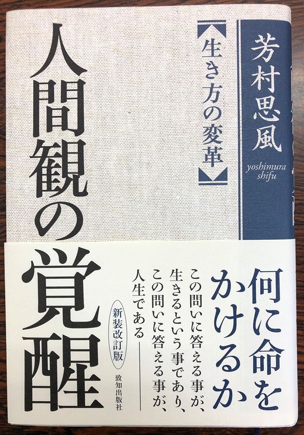 芳村思風 感性論哲学