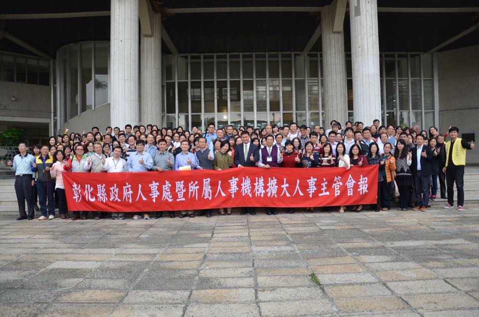 彰化縣政府人事處 Home Facebook