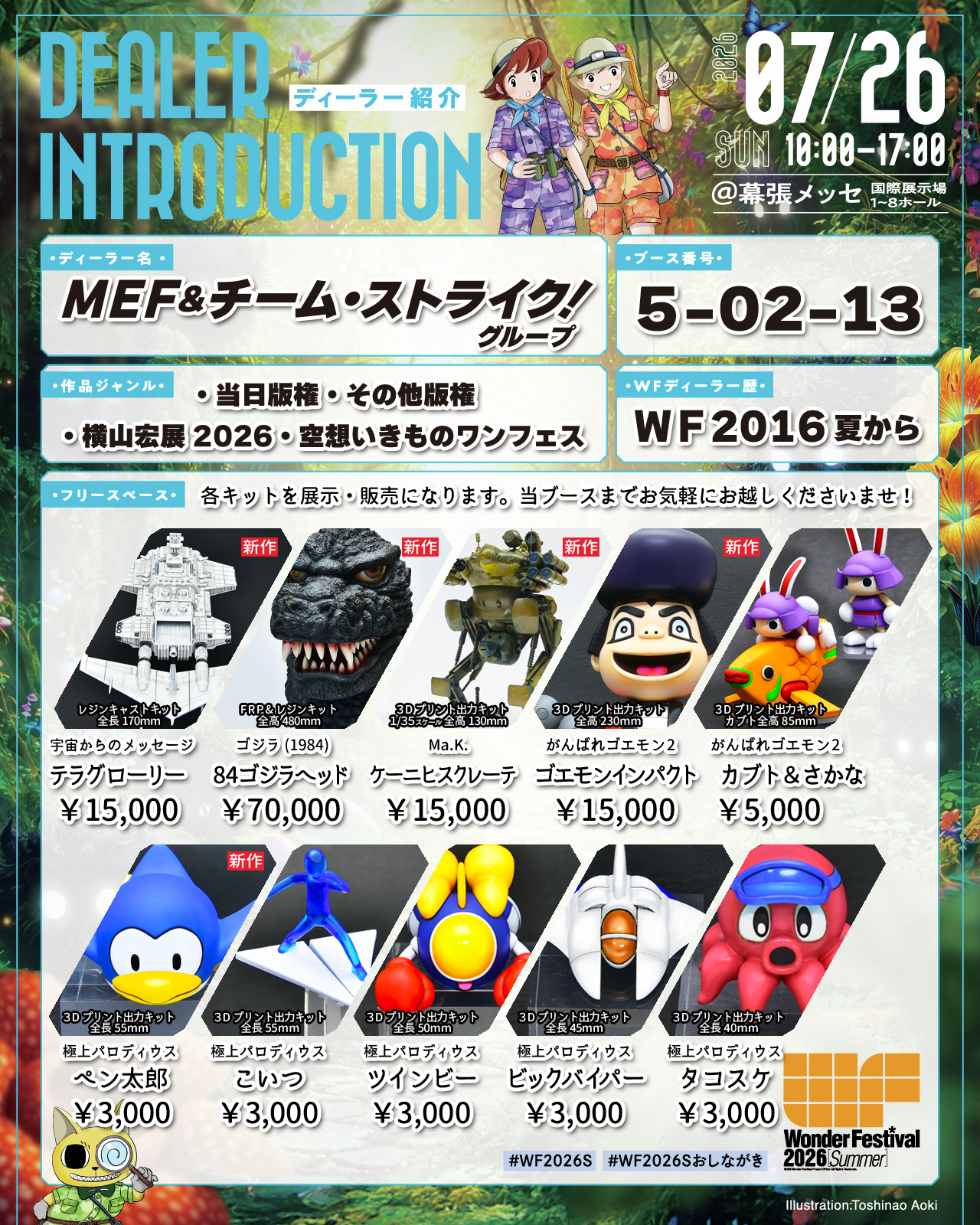 ワンフェス2025冬 新作】 がんばれゴエモン2「カブト＆さかな」 版権元