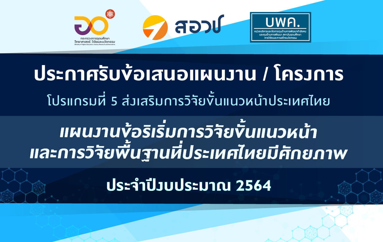 บพค.... - สถาบันวิจัยและพัฒนา มหาวิทยาลัยราชภัฏเชียงราย