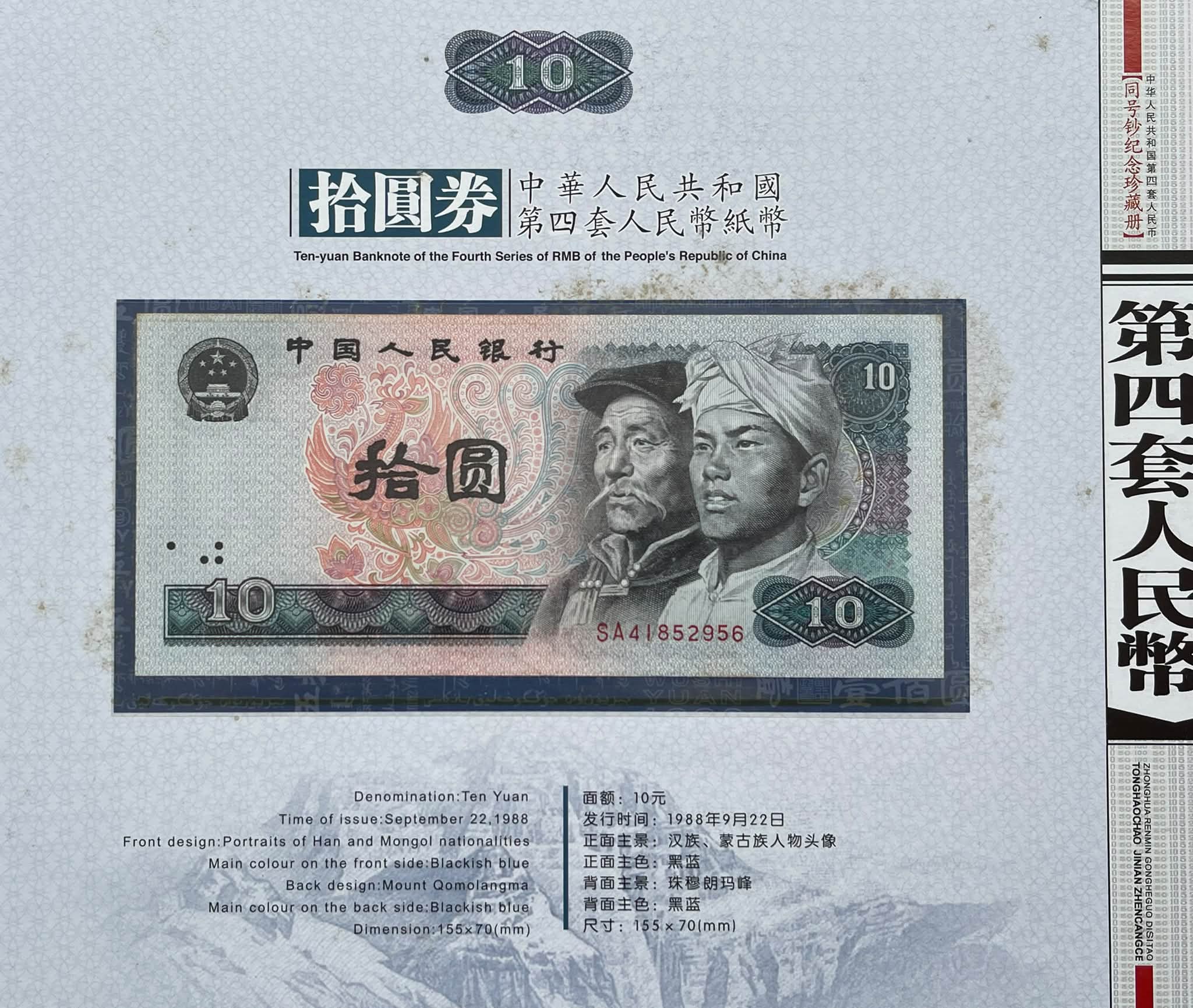 中国 第四套人民幣 同号鈔珍蔵冊 兎年2011 紙幣硬貨末尾1097統一 証書付 Y5536Y ｛1209｝ 《第四套人民币同号钞》珍藏册#第四套人民币彩色微缩